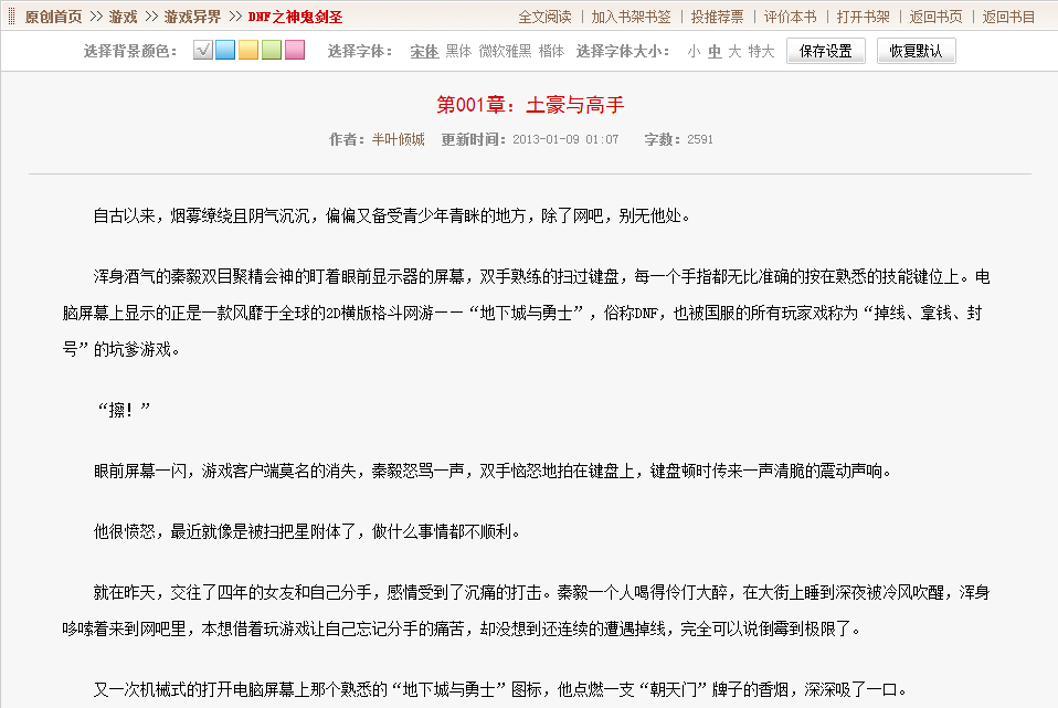 《DNF之神鬼剑圣》第一章 《DNF之神鬼剑圣》第一章