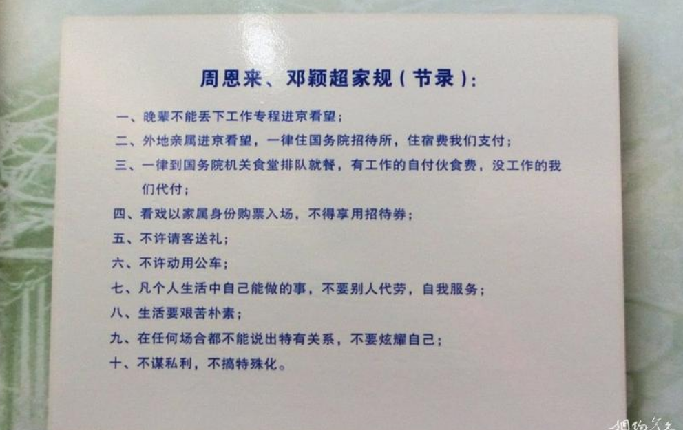 周恩来与邓颖超的家规