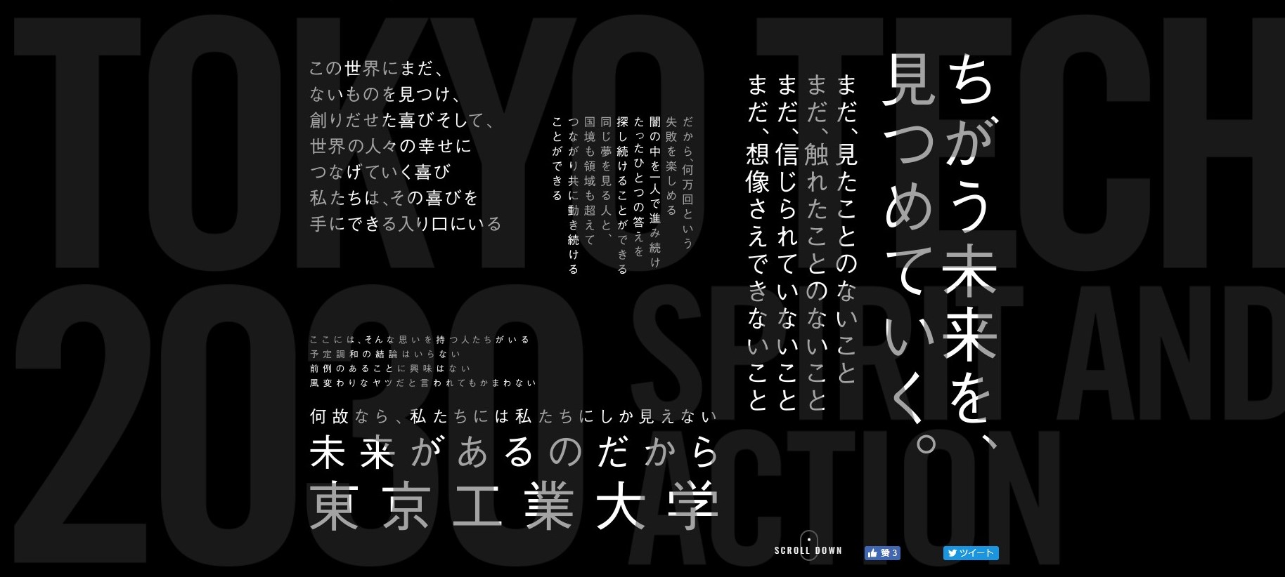 TOKYO TECH 2030