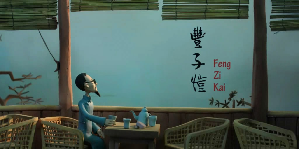 黏土动画《丰子恺》 黏土动画《丰子恺》