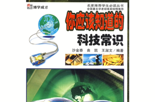 你应该知道的科技常识 你应该知道的科技常识