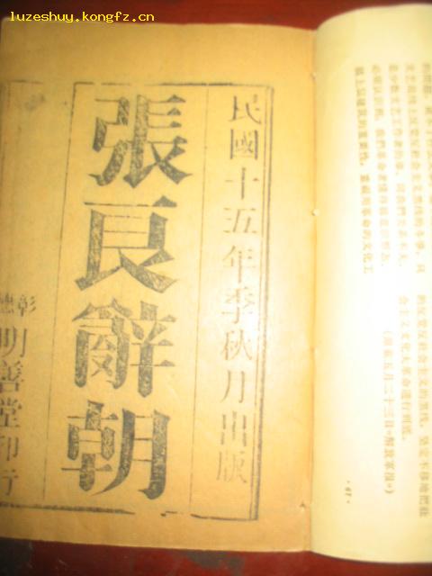 张良辞朝