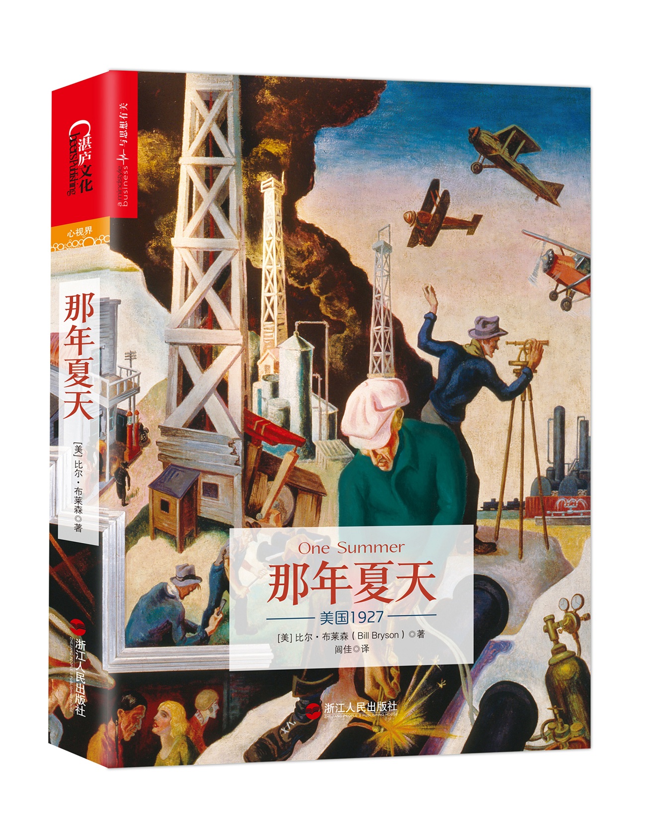 那年夏天：美国1927(那年夏天（[美] 比尔·布莱森所着小说）)
