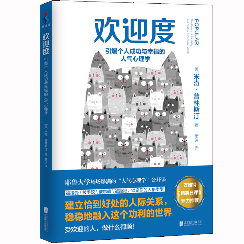 欢迎度 欢迎度