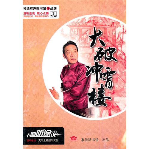 大破沖霄楼