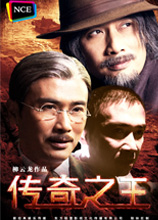 传奇之王