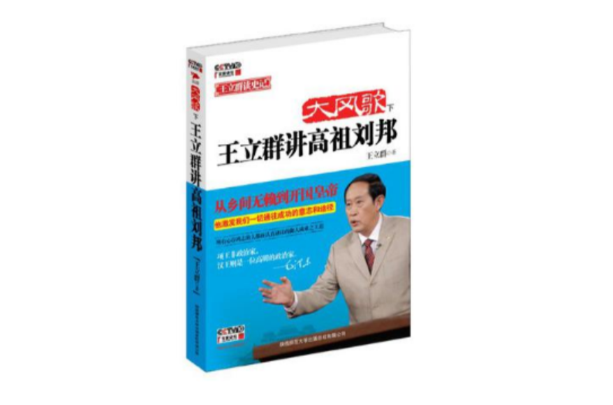 大风歌（下）