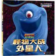 怪物大战外星人 怪物大战外星人