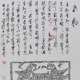鲁颂·有駜 鲁颂·有駜