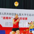 2007年全国大学生运动会女排赛 2007年全国大学生运动会女排赛