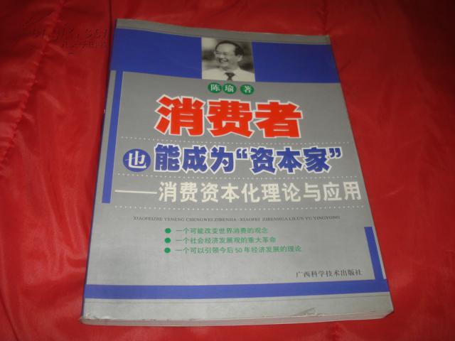 消费资本化理论 消费资本化理论