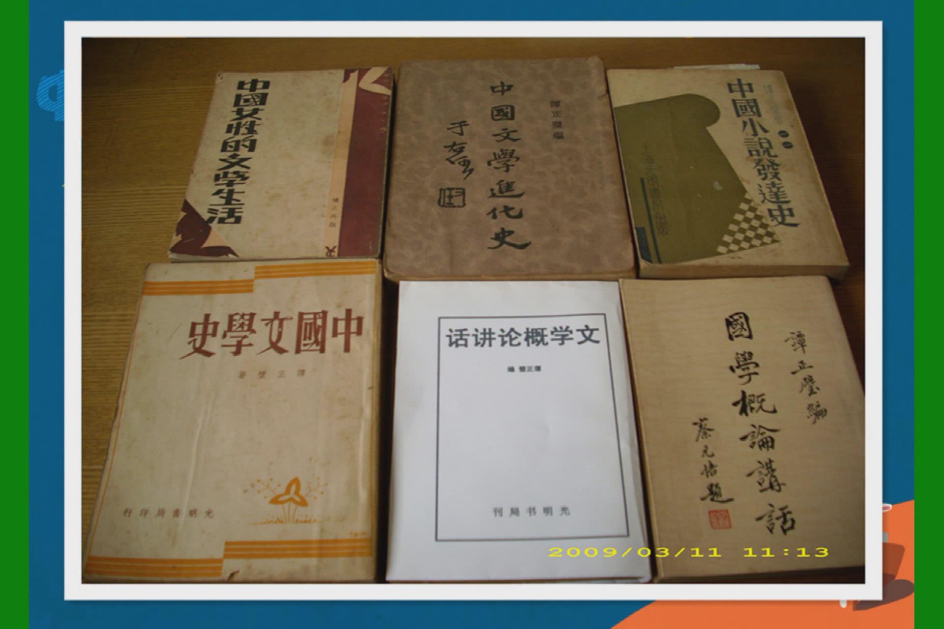 谭正璧先生的文学作品 谭正璧先生的文学作品