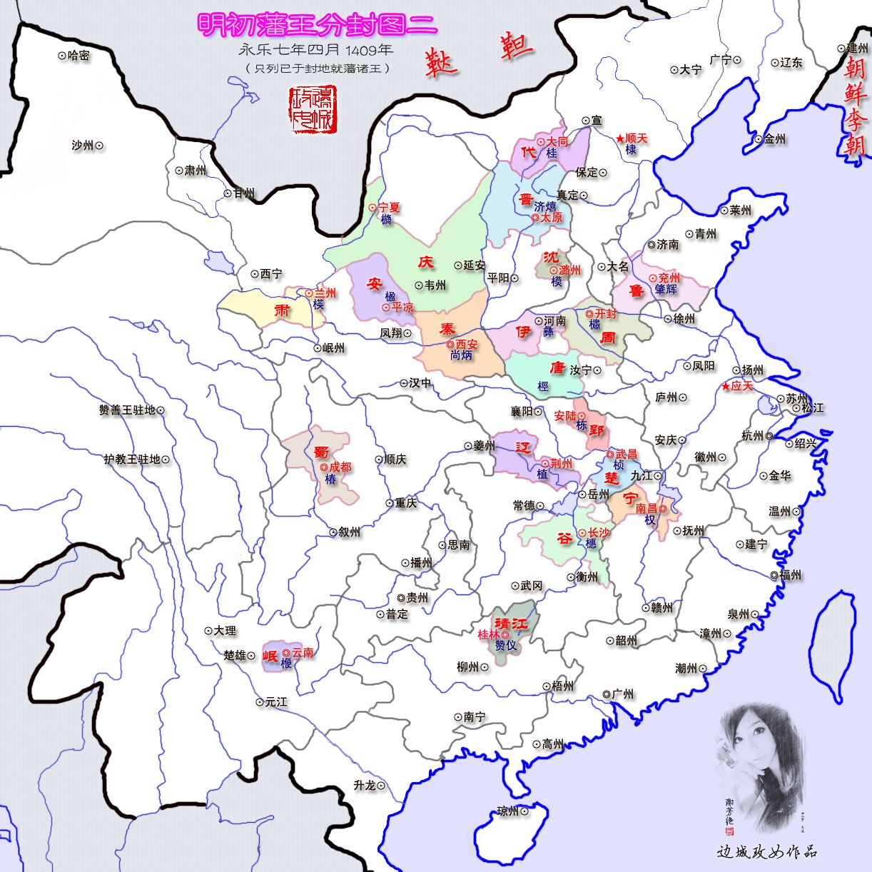 永乐年间藩王卫所