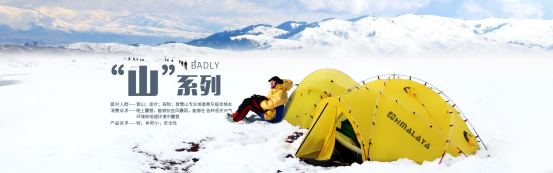 喜马拉雅户外 喜马拉雅户外