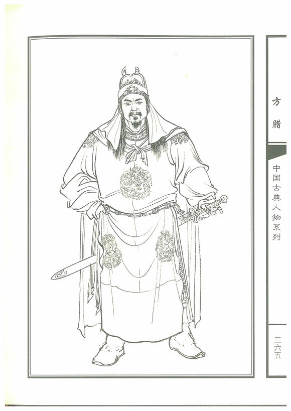 方腊 方腊