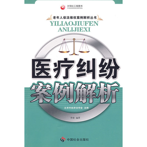 医疗纠纷案例解析 医疗纠纷案例解析