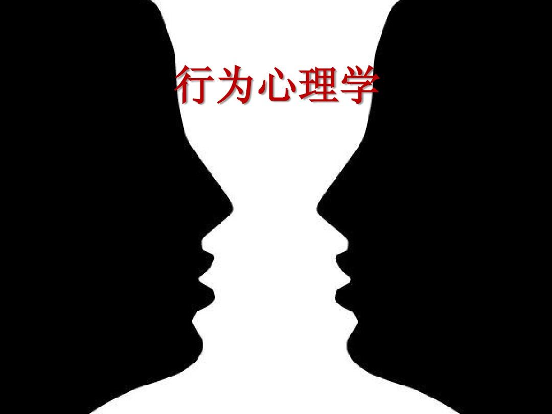行为心理学(心理学流派)
