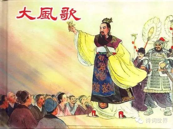 大风歌(电视剧《汉刘邦》主题曲)