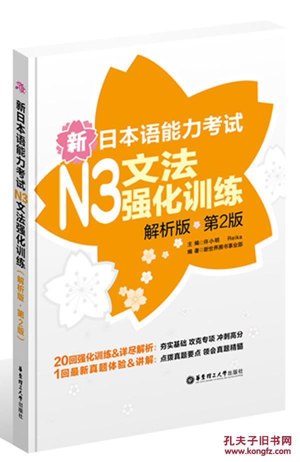 新日本语能力考试N3文法强化训练 新日本语能力考试N3文法强化训练