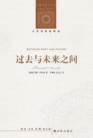 《在过去和未来之间》 《在过去和未来之间》