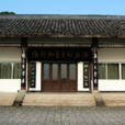 重庆陶行知先生纪念馆 重庆陶行知先生纪念馆