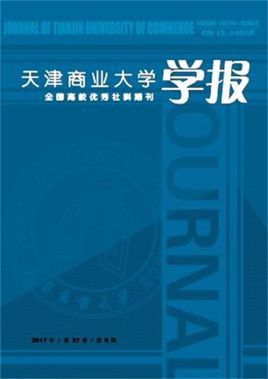 《天津商业大学学报》 《天津商业大学学报》