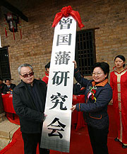 曾国藩研究会