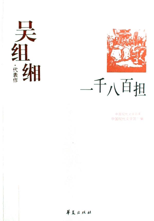 《一千八百担》 《一千八百担》