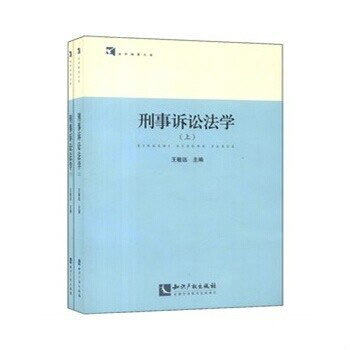 刑事诉讼法学(上、下册) 刑事诉讼法学(上、下册)