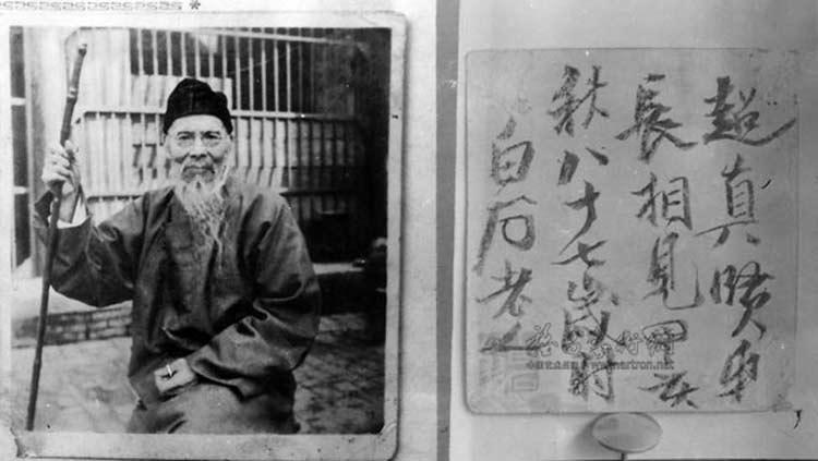 白石老人亲笔题赠句