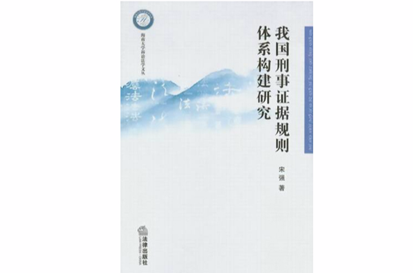 证据规则