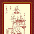 毕昇(活字版印刷术发明者)