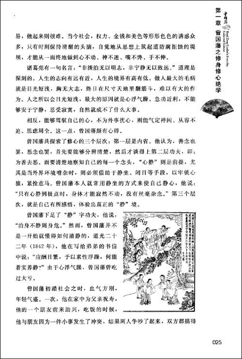 每天读点曾国藩全集插图