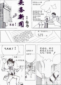 《头条新闻》漫画