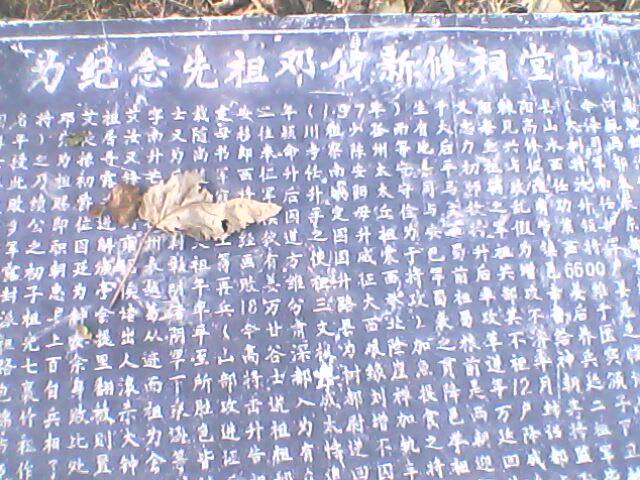 邓艾墓 邓艾墓