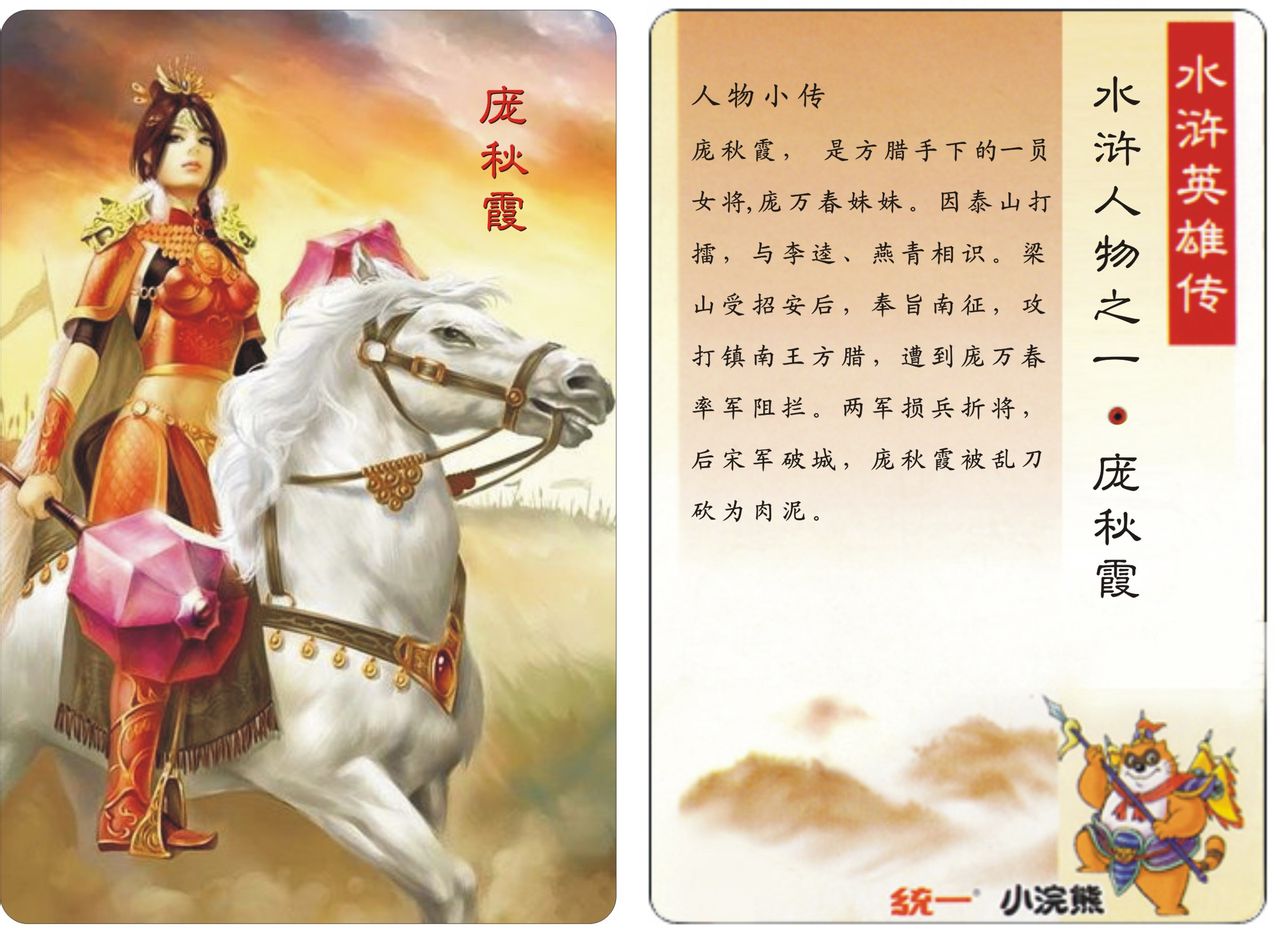 漫画形象及简介 漫画形象及简介