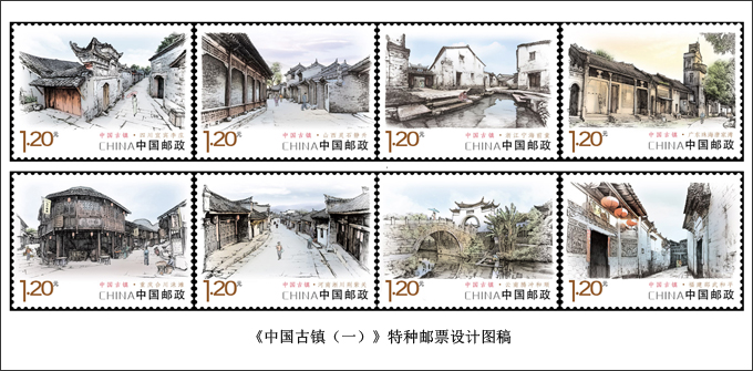 2013-12《中国古镇(一)》特种邮票 2013-12《中国古镇(一)》特种邮票