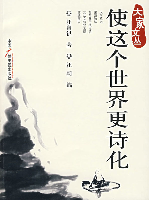 感悟人生·大家文丛 感悟人生·大家文丛