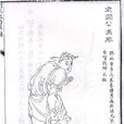 冯胜(明朝开国名将) 冯胜(明朝开国名将)