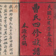 湘乡曹氏 湘乡曹氏