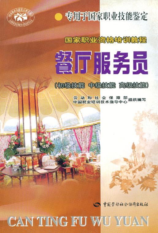 中国劳动社会保障出版社 中国劳动社会保障出版社