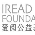 深圳市爱阅公益基金会 深圳市爱阅公益基金会