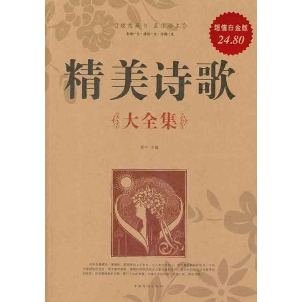 精美诗歌大全集 精美诗歌大全集