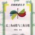 反三角函式与三角方程 反三角函式与三角方程