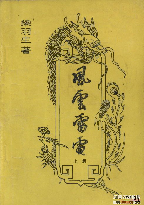风云雷电 风云雷电