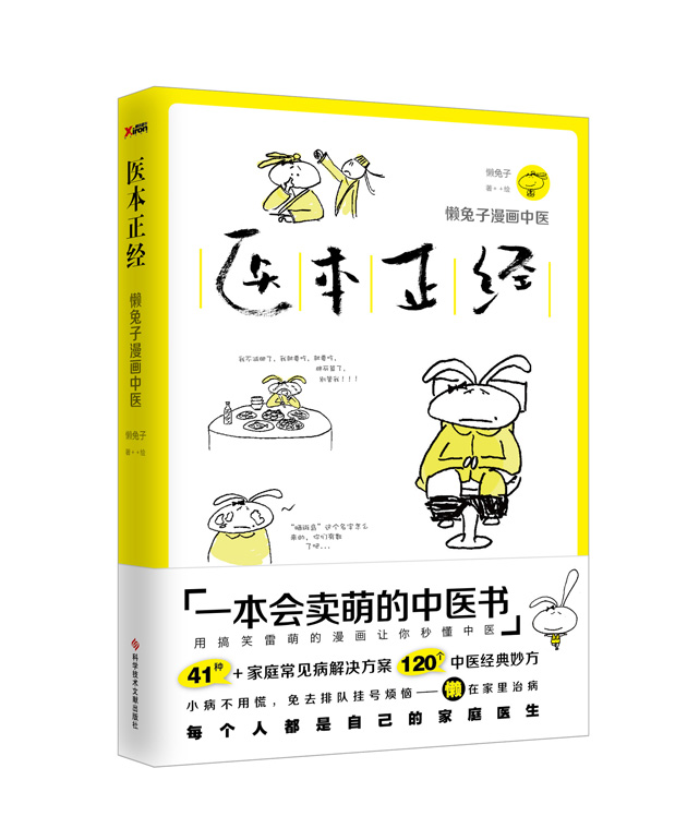 医本正经(懒兔子着小说) 医本正经(懒兔子着小说)