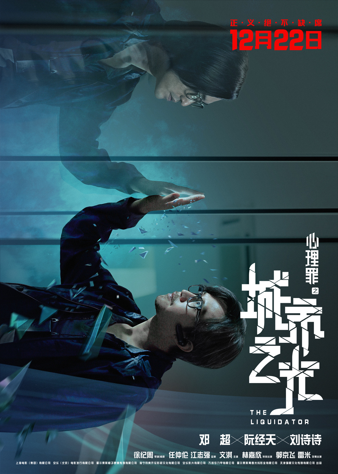 方木(电影《心理罪之城市之光》男主角)