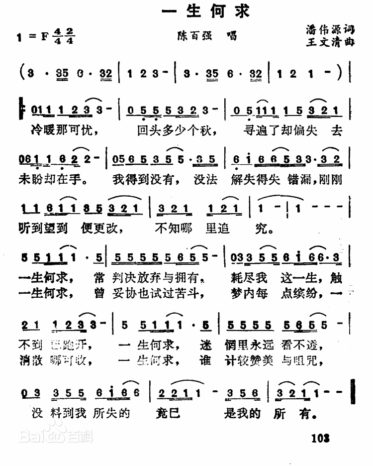 《一生何求》曲谱 《一生何求》曲谱