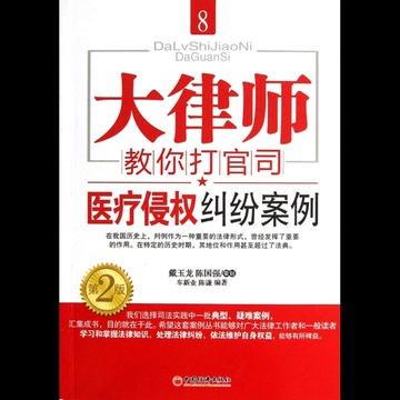 医疗侵权纠纷案例