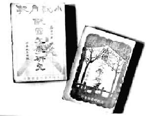 “五四”以来的外国文学翻译 “五四”以来的外国文学翻译